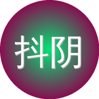 抖阴